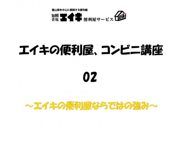 便利屋コンビニ講座