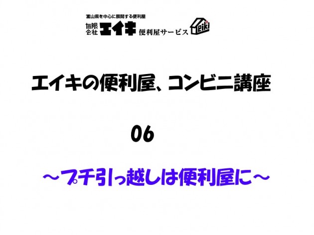 便利屋コンビニ講座画像