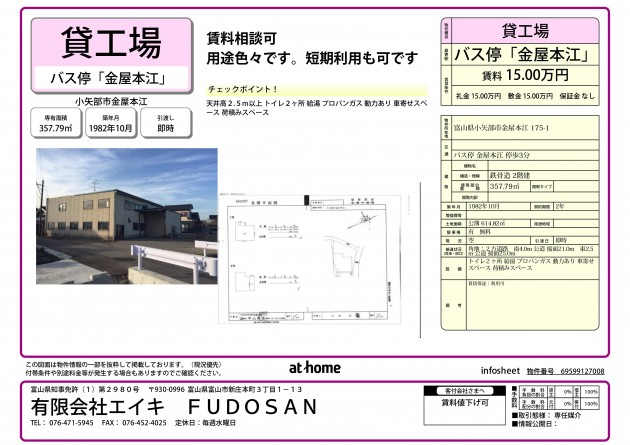 賃工場