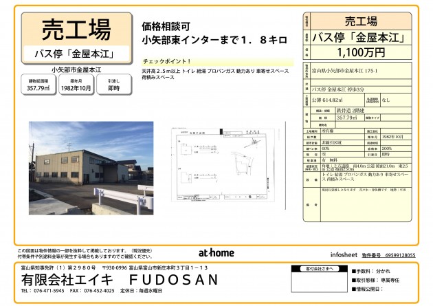 売り工場