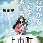 上市町のご案内　～映画「おおかみこどもの雨と雪」の舞台～