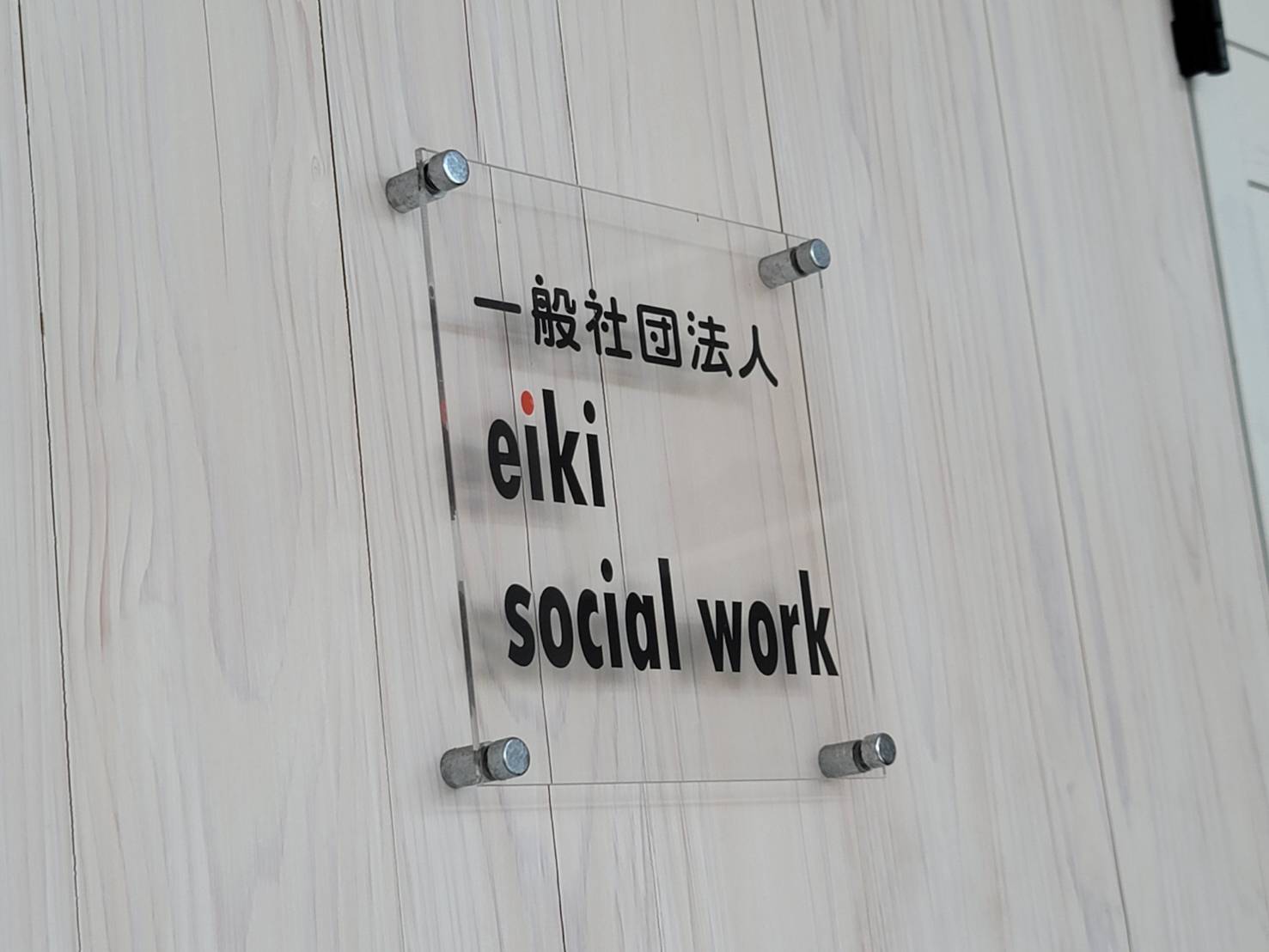 会社案内