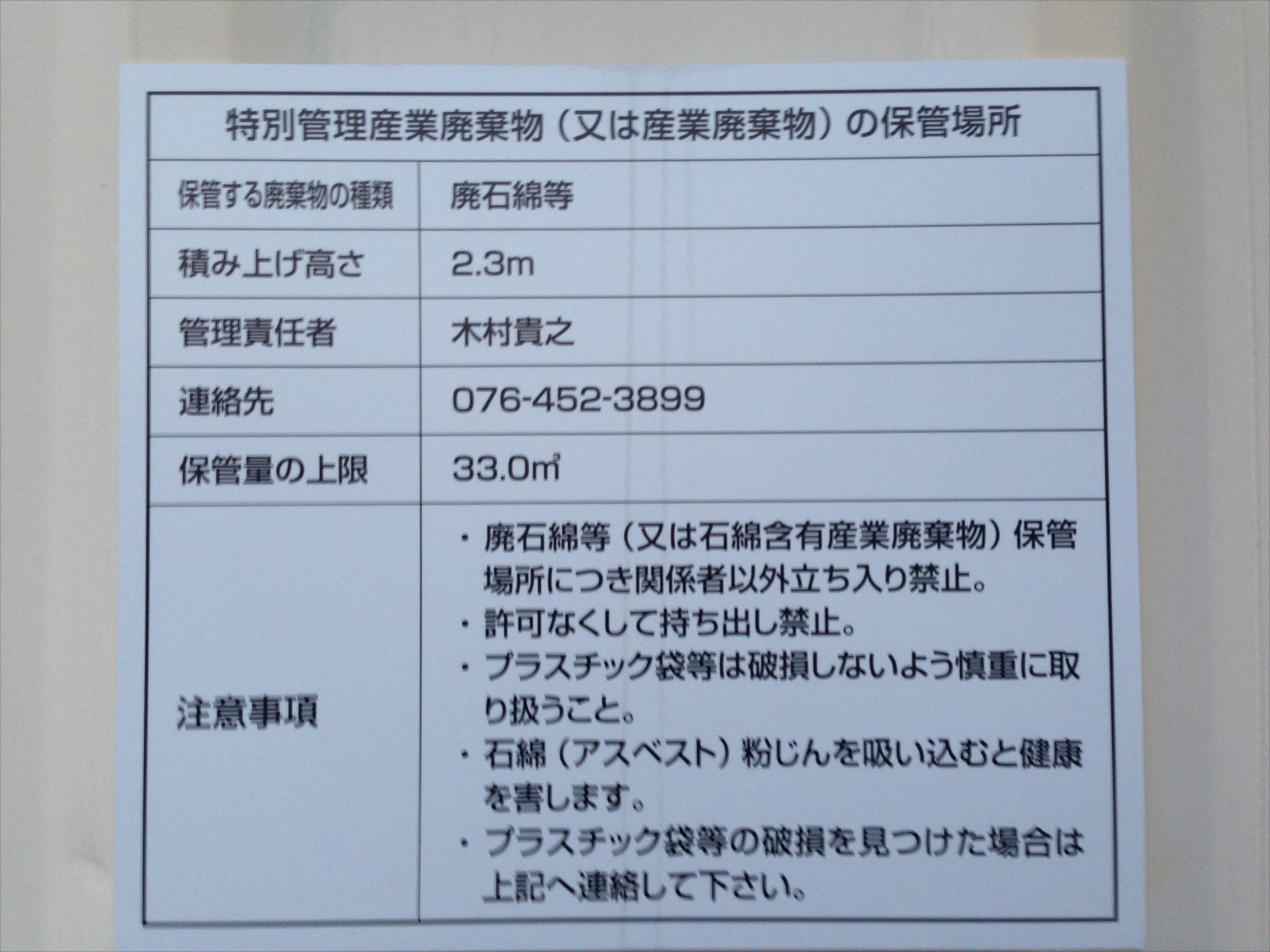 保管 看板 場所 物 廃棄 産業