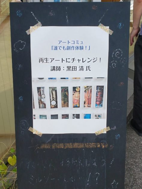 再生アート　解体の廃棄物アート　創作体験の看板