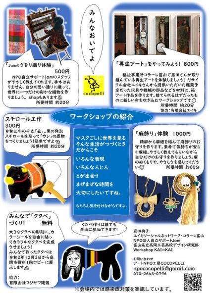 再生アート　解体の廃棄物アート　地域貢献とワークショップ