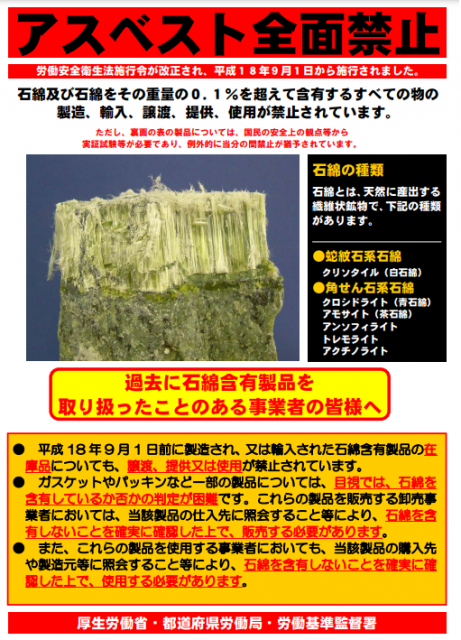 厚生労働省サイト「アスベスト全面禁止」平成１８年９月１日施行