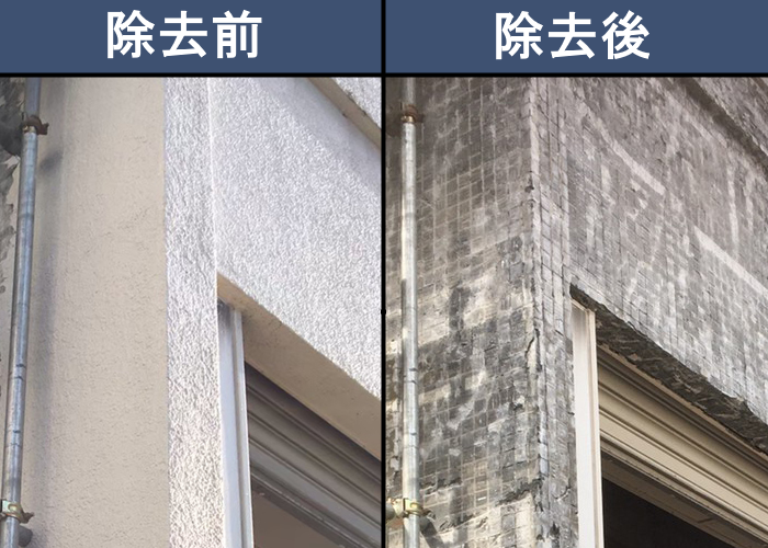 解体前の建物にあるアスベスト含有外壁塗材を除去した画像の前後