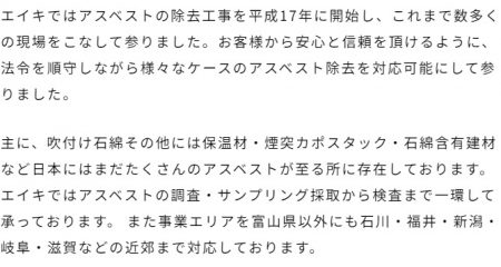 弊社エイキのアスベスト工事に関する概略