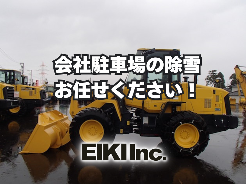 会社の駐車場の除雪のブログ
