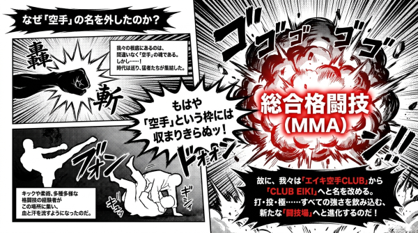 総合格闘技へ進化