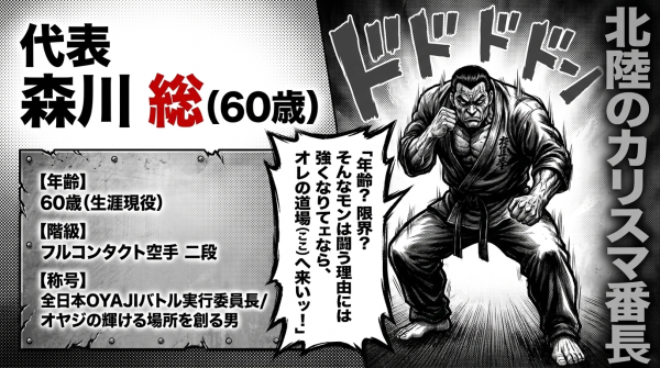 代表 森川総 生涯現役
